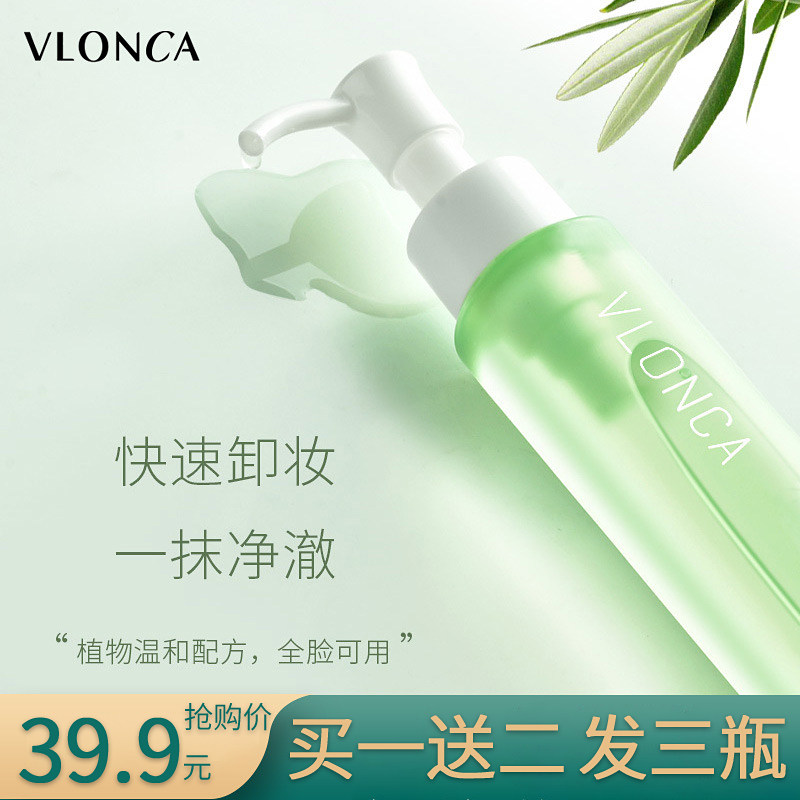 抖音VLONCA植物卸妆油敏感肌唇部