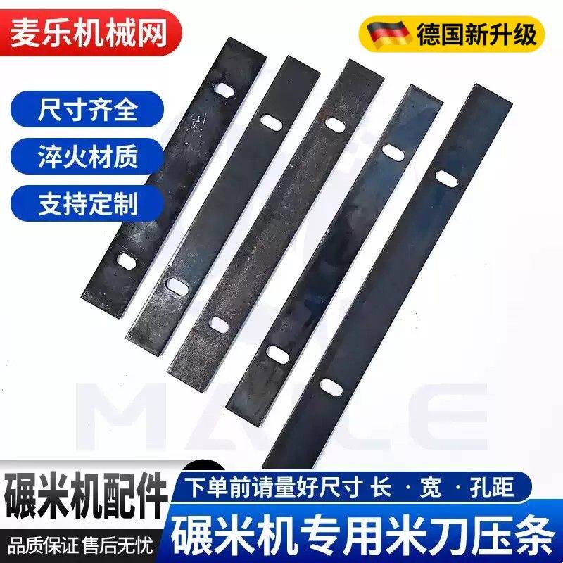 碾米机米刀小型打米机米筛压条劲松农友湖南四川老式压片配件宽25图片