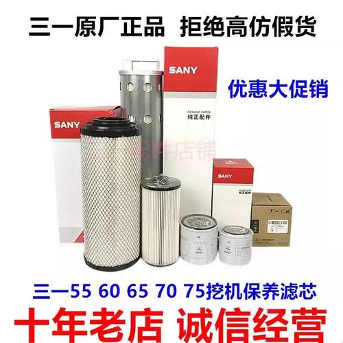 挖掘机配件三一55 60 70 75C机油柴滤空气滤芯回油液压油滤芯原厂