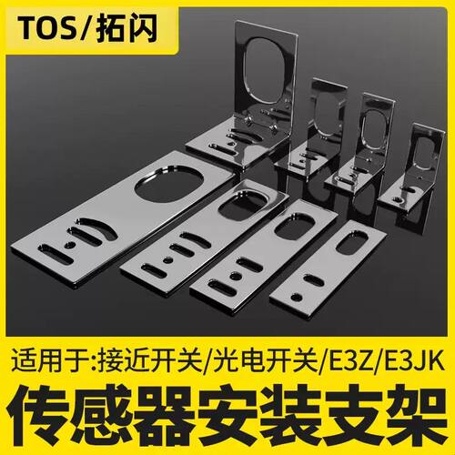 接近开关光电开关传感器一字L型安装支架M8M12M18M30固定底座