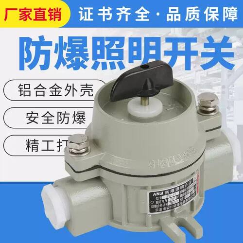 防爆照明开关SW-10防爆开关BZM铝合金10A220V380防水防尘国标包邮