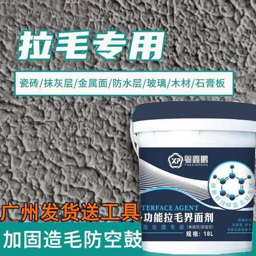 水泥界面剂石膏板木板金属板瓷砖界面剂卫生间加固防水墙面拉毛剂