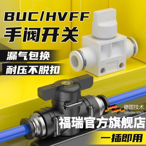 气动BUC-6-10手阀8毫米气管气阀开关阀12mm手动直通阀门快插接头