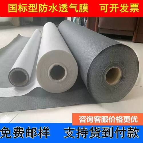 国标防水透气膜防潮隔气膜钢结构屋面纺粘聚乙烯丙烯透气膜隔气膜
