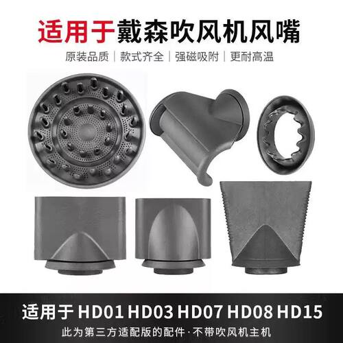 适用于戴森吹风机风嘴HD15卷发烘干罩专业造型防飞翘顺滑风筒配件