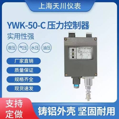 YWK-50-C压力控制器船用压力开关防水压力继电器控制器