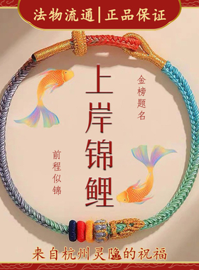 杭州灵隐上岸手绳逢考必