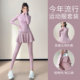 2026新款 女春秋季 瑜伽服健身衣外套跑步运动网球裙裤 羽毛球服套装