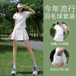 拉夏贝尔羽毛球服女夏季 薄新款 网球运动套装 速干短裙健身衣polo衫