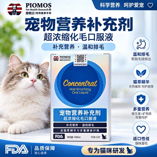 先牧仕猫犬通用化毛液温和排毛