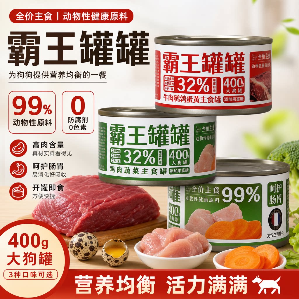 关谷庄狗全价主食罐营养补水图片