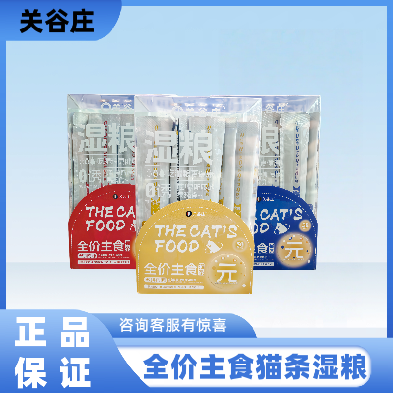 关谷庄肉食觉醒宠物主食猫条三拼高蛋白低敏营养膏益生元零食猫条,宠物/宠物食品及用品,猫条,淘宝优惠券,粉丝福利购,淘宝优惠卷