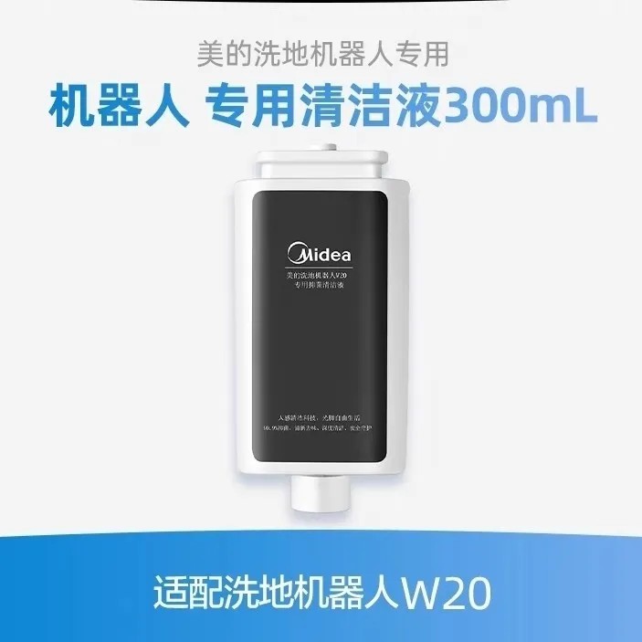 美的扫地机专用W20/w20p清洁液地板清洁剂拖地液扫地机器人基站