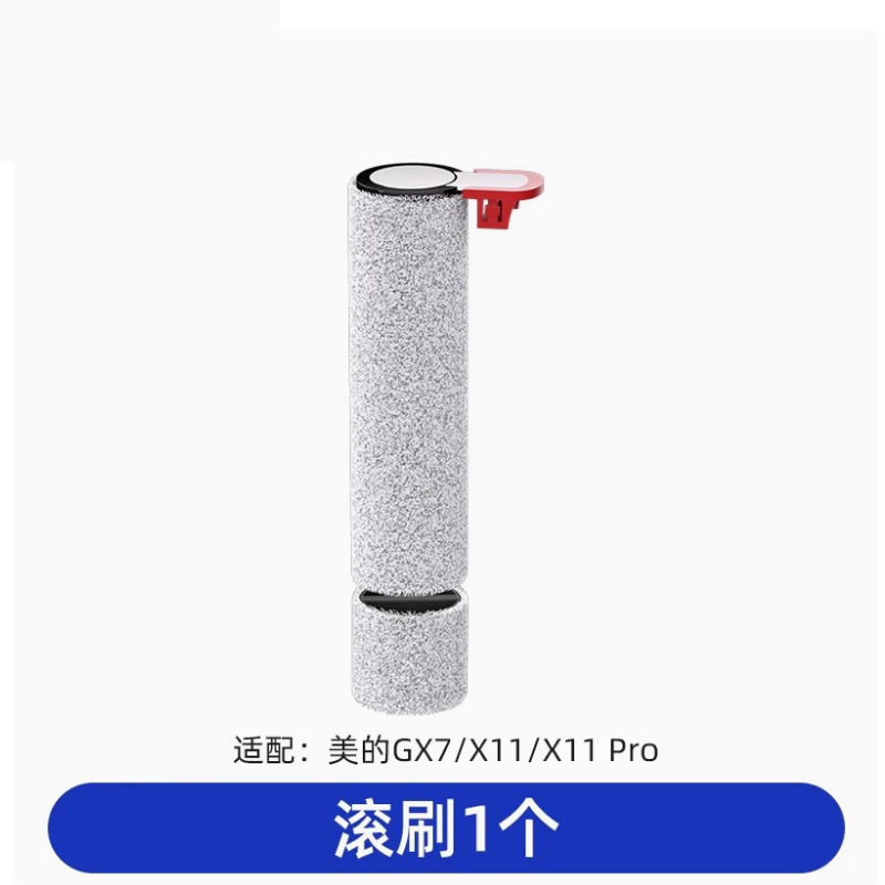 美的洗地机gx7/x11/x11pro配件滚刷过滤芯滤网