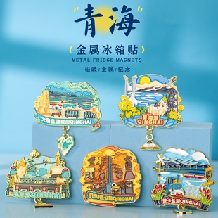 青海金属冰箱贴青海湖茶卡盐湖文创塔尔寺旅游纪念品伴手礼