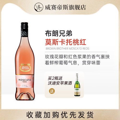 品牌莫斯卡托布朗兄弟
