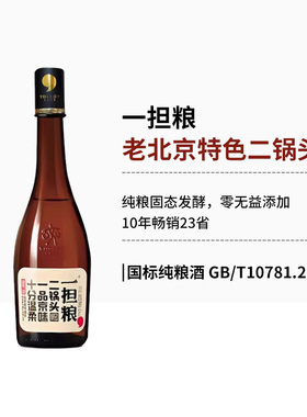 老北京二锅头白酒 42度一担粮二锅头逗号清香型白酒 480ml单支装