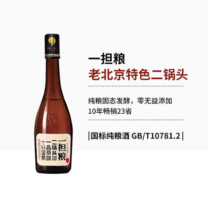 老北京二锅头白酒 42度一担粮二锅头逗号清香型白酒 480ml单支装