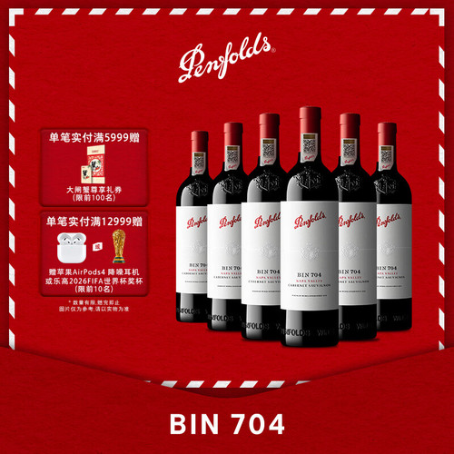 奔富BIN704赤霞珠干红葡萄酒正品