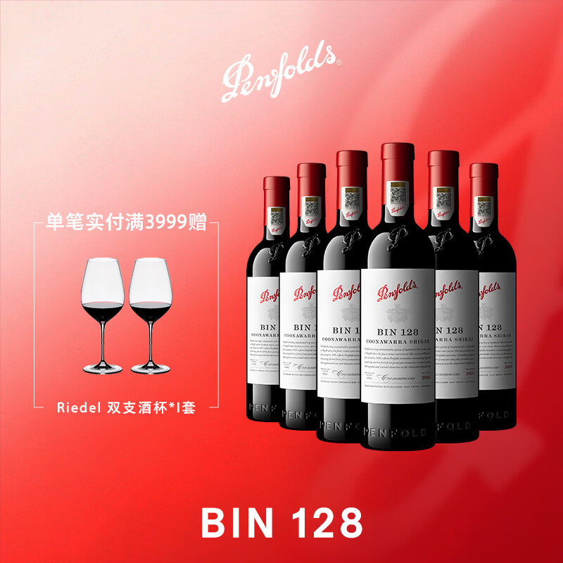 奔富Bin128库纳瓦拉设拉子干红葡萄酒750ml原瓶进口