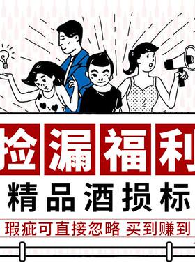 中外名酒瑕疵品！老板滴血甩卖！