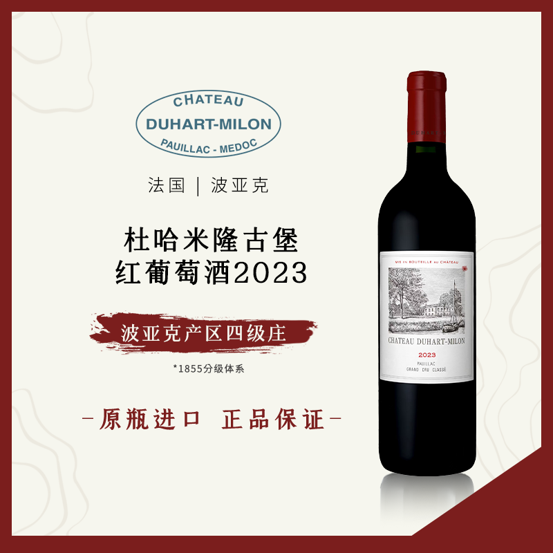拉菲杜哈米隆古堡正牌干红葡萄酒750mL 2023
