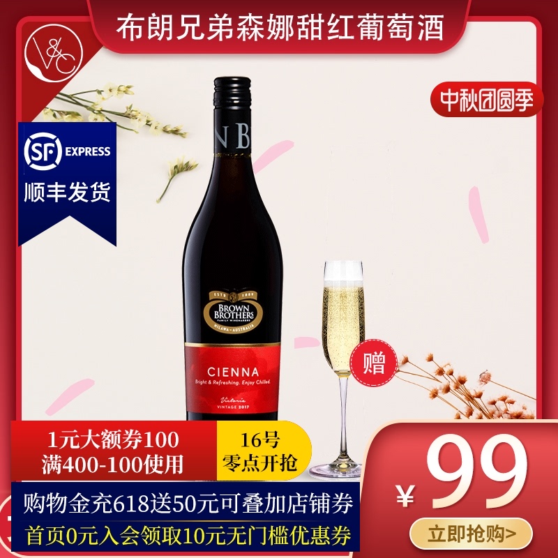威赛帝斯 布朗兄弟澳洲进口森娜甜红葡萄酒女士甜型颜值红酒750ml