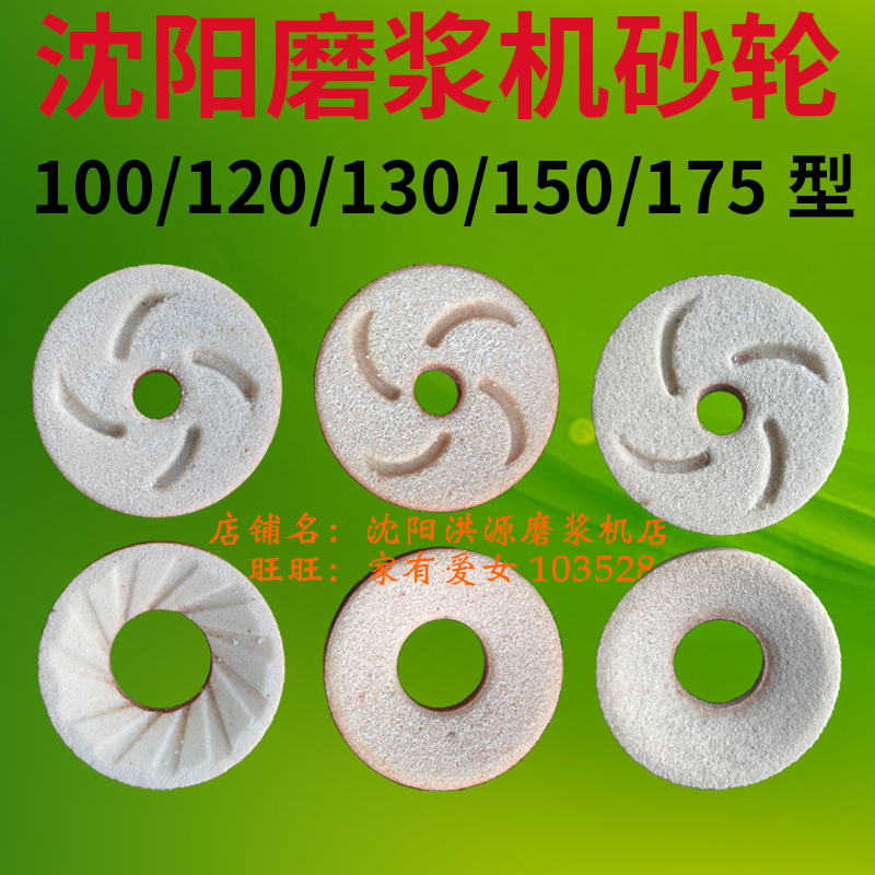 沈阳磨浆机砂轮商用配件磨盘磨石