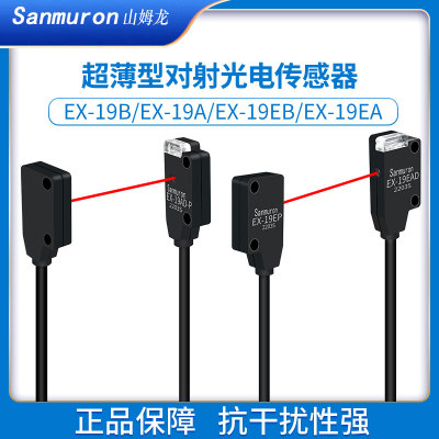 红外激光对射光电传感器EX19A