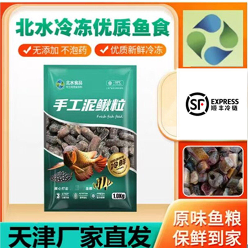 北水鱼食河虾中大型观赏鱼饲料