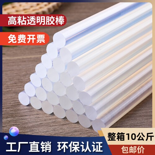 整箱10KG高粘透明热熔胶棒7/11mm