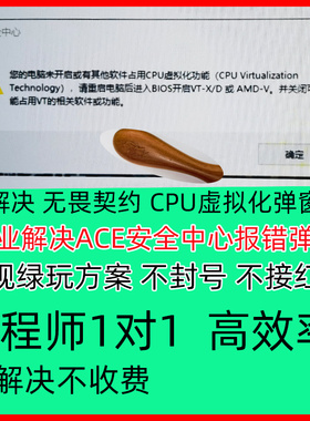 解决无畏契约三角洲弹窗安全中心您的电脑未开启CPU虚拟化VTD问题