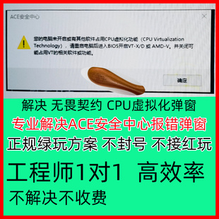 解决无畏契约三角洲弹窗安全中心您的电脑未开启CPU虚拟化VTD问题