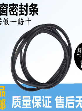 老天籁颐达骐达轩逸逍客奇骏阳光天窗玻璃密封胶条天窗车顶胶条