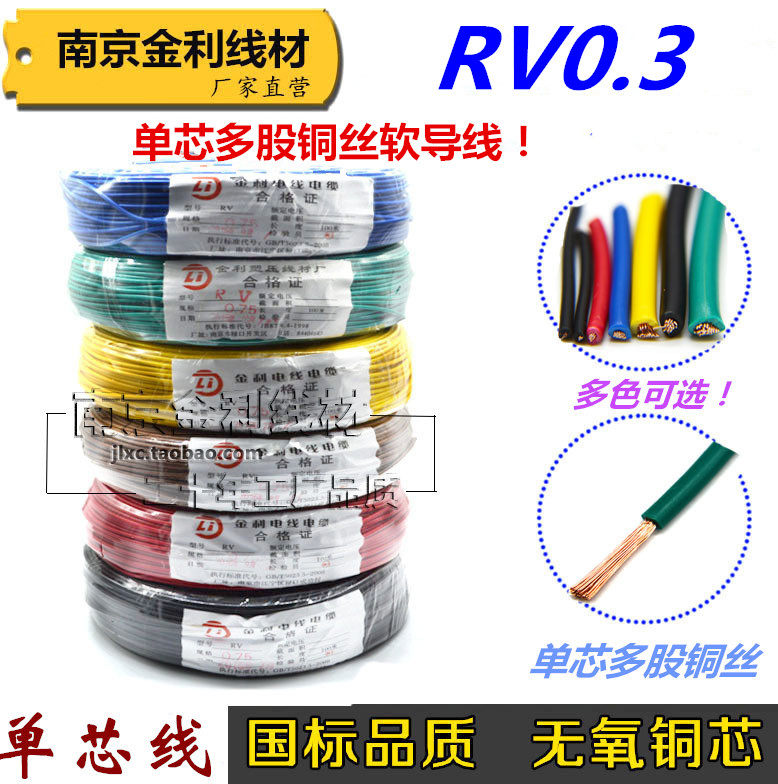 200米国标纯铜RV0.3平方单芯多股软铜线 信号线电源线控制电线 电子/电工 单芯线 原图主图