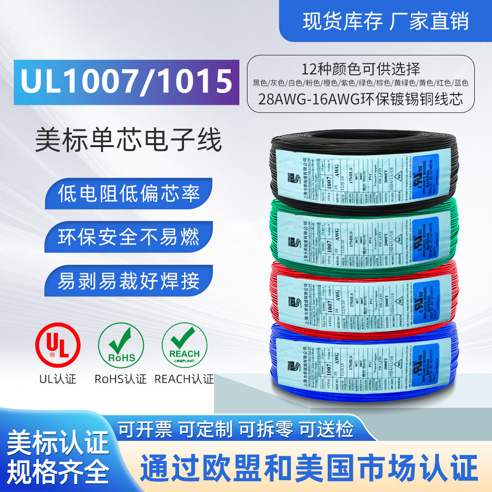 电子线镀锡铜线金利1007/015
