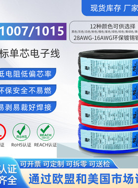 正标UL1007/1015美标电子线26/24/22/20/18/16/14/8AWG镀锡铜软线