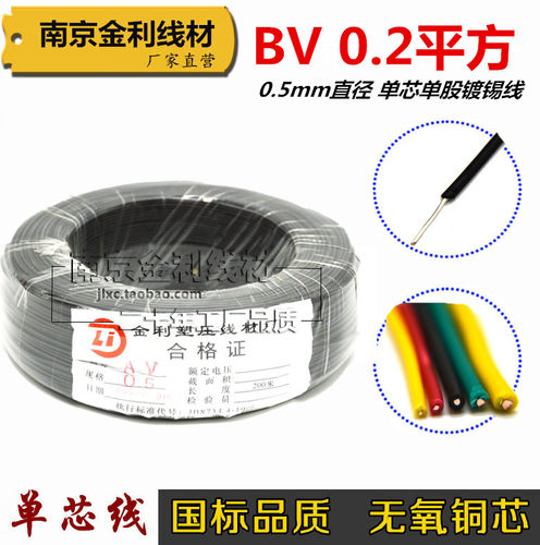 BV0.2平方单芯单股硬线AV0.5