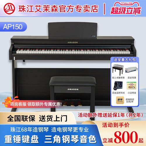 珠江艾茉森电钢琴官方店