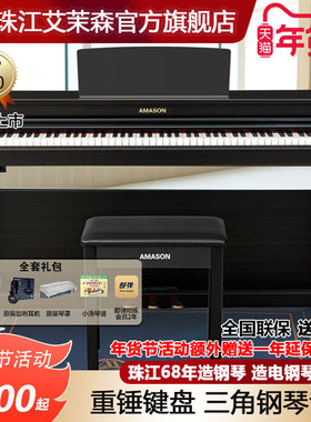 珠江艾茉森电钢琴88键重锤家用专业教学儿童成人数码钢琴AP350