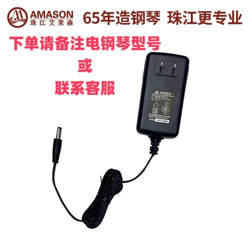 珠江艾茉森电钢琴电源适配器