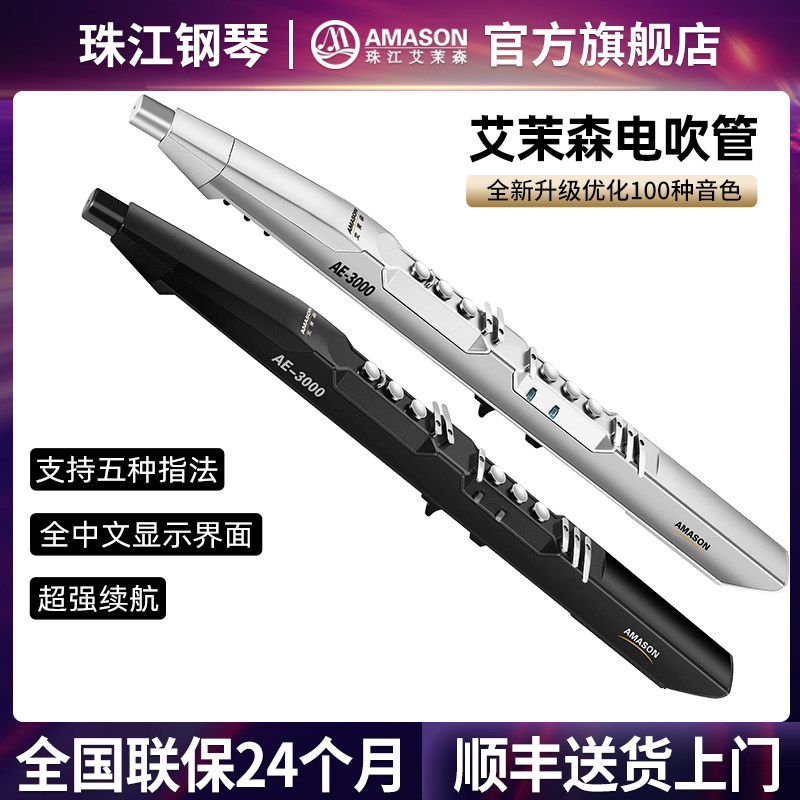 珠江艾茉森电吹管乐器大全中老年人电子萨克斯雅佳笛子初学葫芦丝怎么样,好用不?