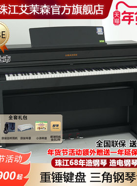 珠江艾茉森电钢琴88键重锤木质键盘专业家用数码智能电子钢琴F53E
