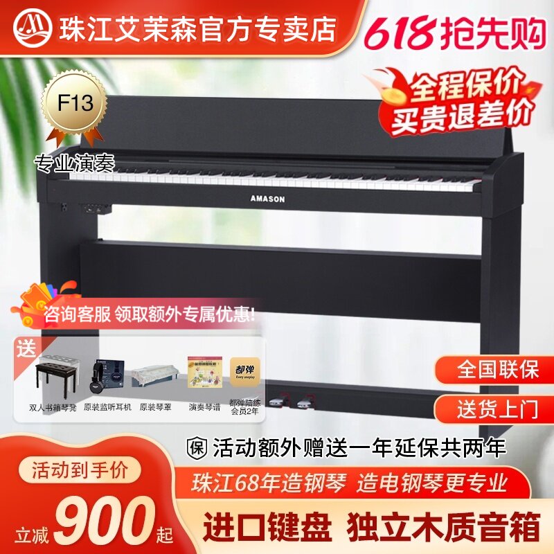 珠江艾茉森F13电钢琴智能数码钢琴儿童家用考级专业演奏88键重锤