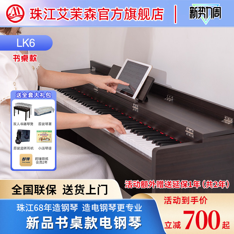珠江书桌式电钢琴飞键艾茉森88键重锤智能电子数码钢琴考级LK6