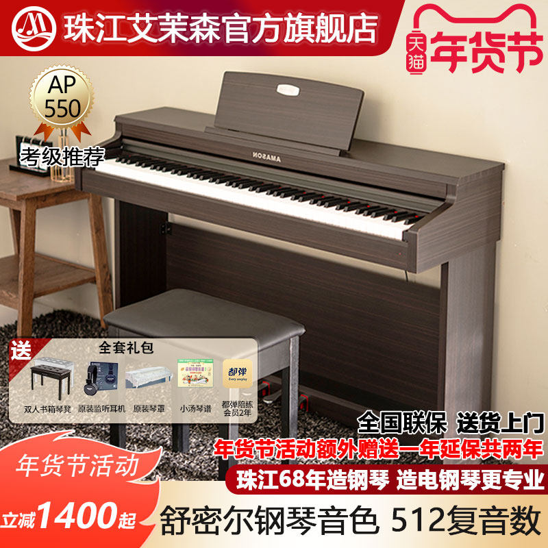 珠江艾茉森电钢琴88键重锤家用专业教学儿童成人数码钢琴AP550,乐器/吉他/钢琴/配件,数码钢琴,淘宝优惠券,粉丝福利购,淘宝优惠卷