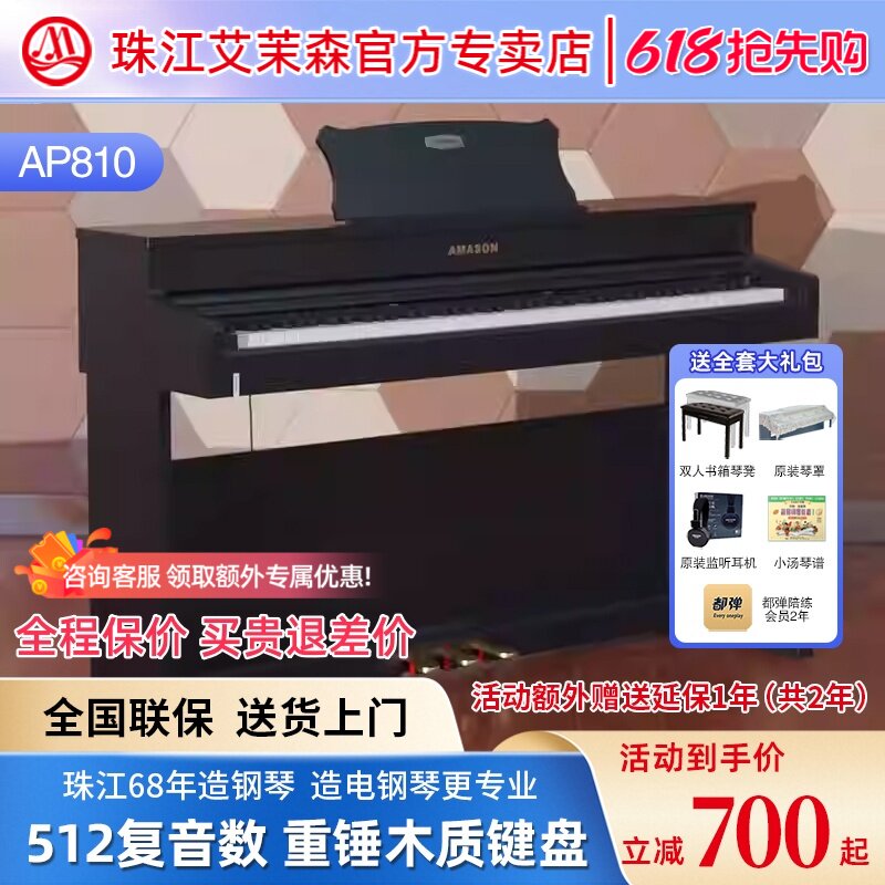 珠江艾茉森电钢琴88键重锤木质键盘专业家用智能数码钢琴AP810