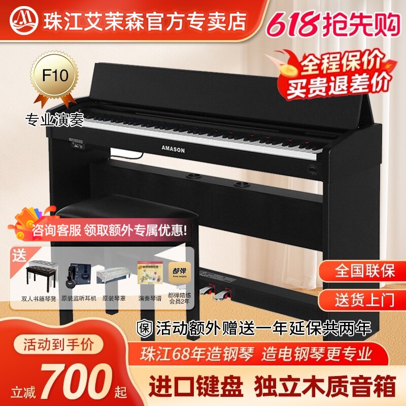 珠江艾茉森F10电钢琴专业智能数码钢琴88键重锤练习考级家用儿童