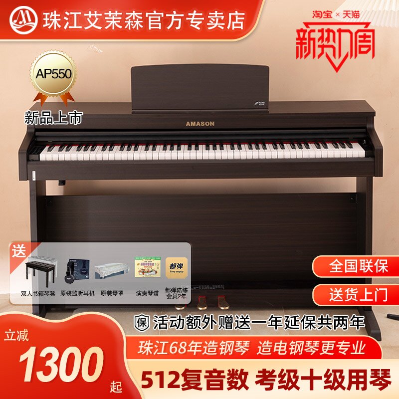 珠江艾茉森电钢琴数码钢琴88键重锤儿童家用初学专业考级AP550图片