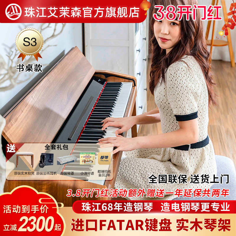 珠江电钢琴88键重锤专业家用智能数码考级钢琴艾茉森小黄桌S3
